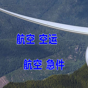 伊尔施空运地址快递-选东方航空和上海航空